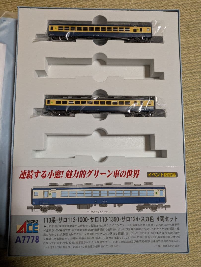 マイクロエース　A-7778 113系　サロ