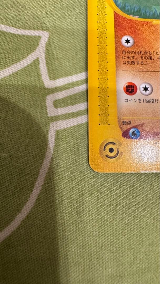 ポケモンカードe ANAスペシャル'01バージョン ピカチュウ ヨーギラス