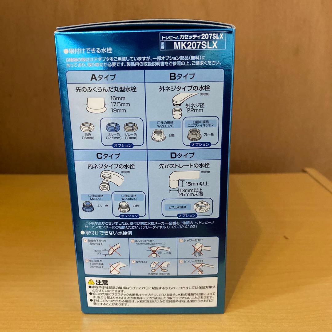 東レ トレビーノ浄水器 蛇口直結型 カセッティシリーズ MK207SLX