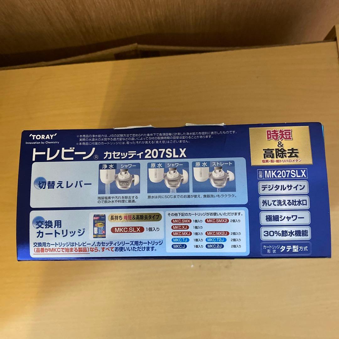 東レ トレビーノ浄水器 蛇口直結型 カセッティシリーズ MK207SLX