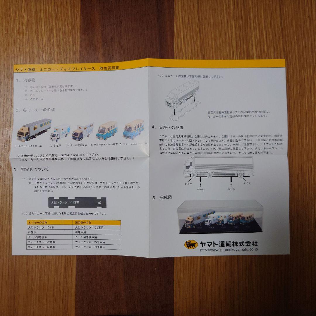 ヤマト運輸　ミニカーセット5台 (ノベルティ)