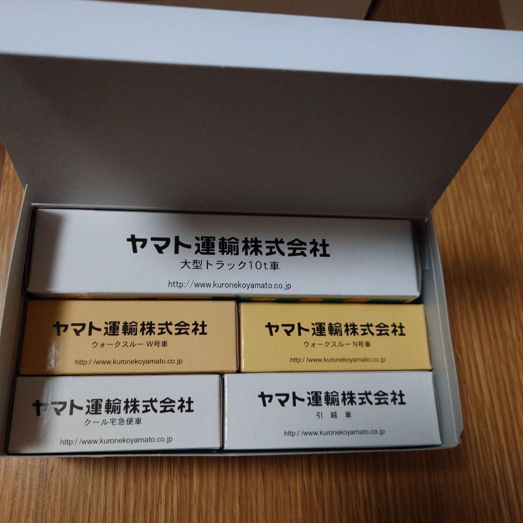 ヤマト運輸　ミニカーセット5台 (ノベルティ)