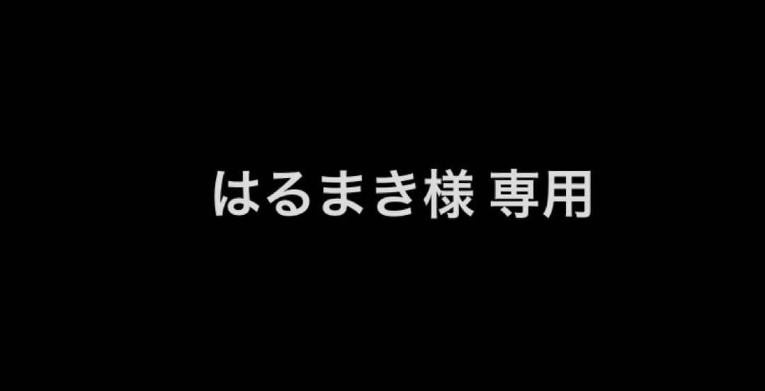 はるまき