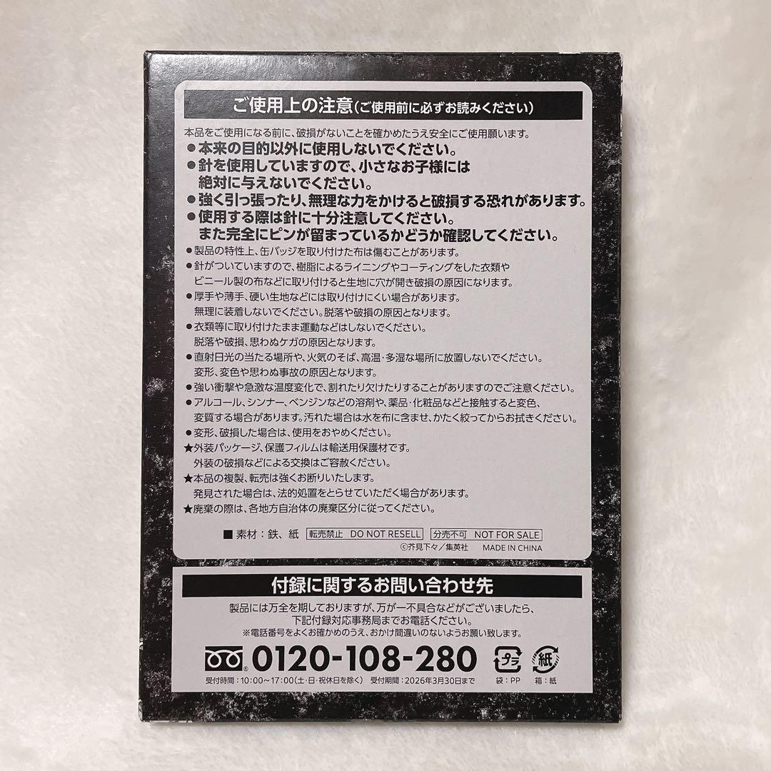【本日限定価格】ジャンプGIGA 2026 呪術廻戦 缶バッジ 伏黒恵 15点