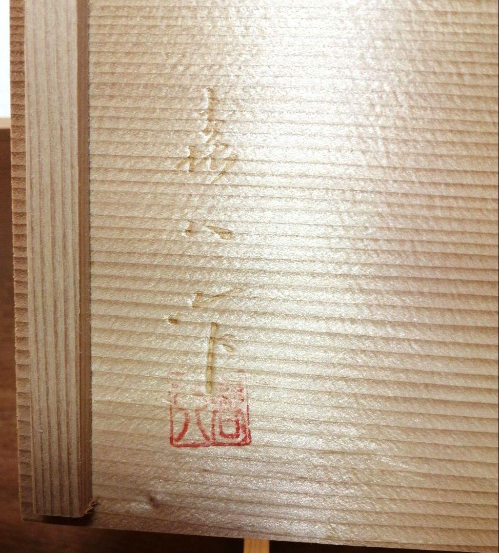 喜八工房　夫婦椀