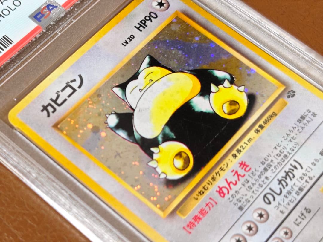 PSA9 カビゴン 旧裏 #143 LV.20 HP90 Snorlax