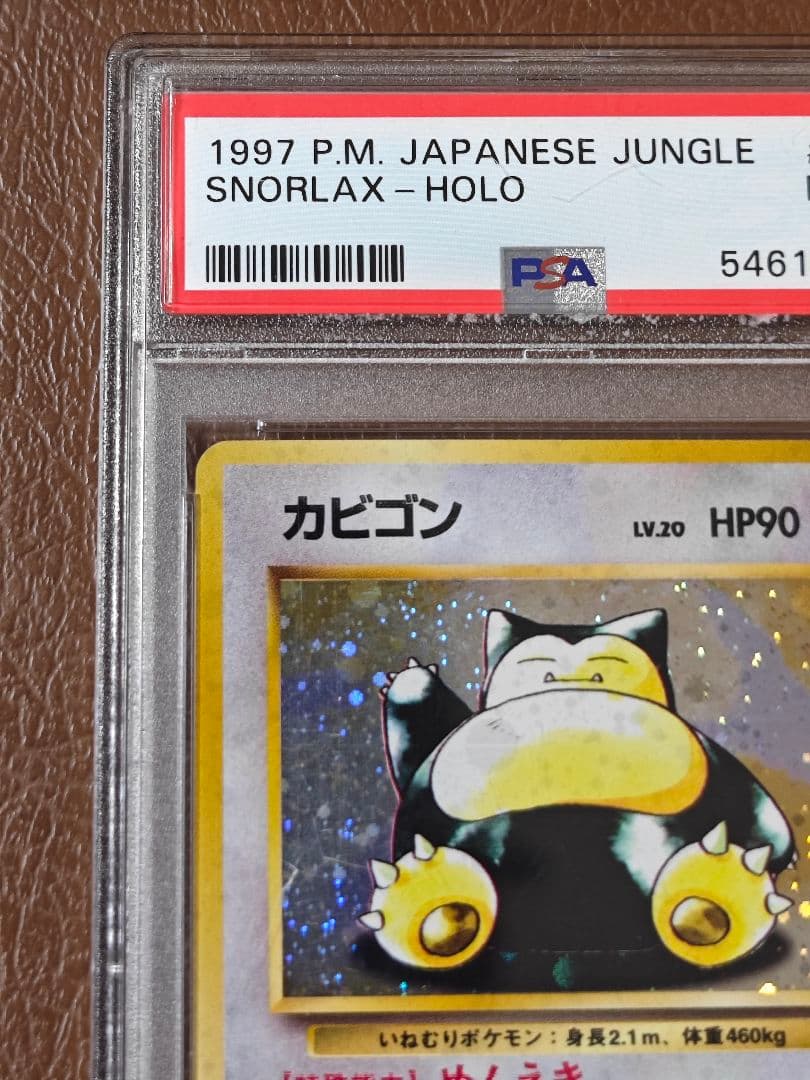 PSA9 カビゴン 旧裏 #143 LV.20 HP90 Snorlax