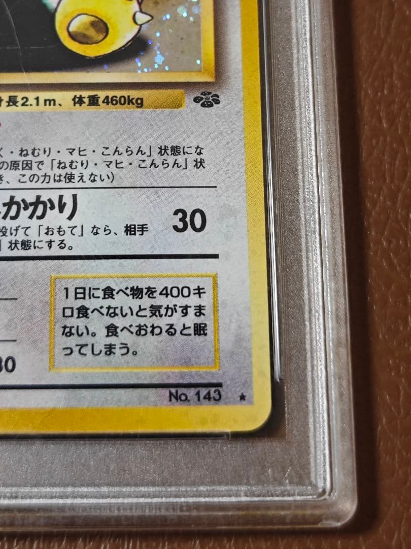 PSA9 カビゴン 旧裏 #143 LV.20 HP90 Snorlax