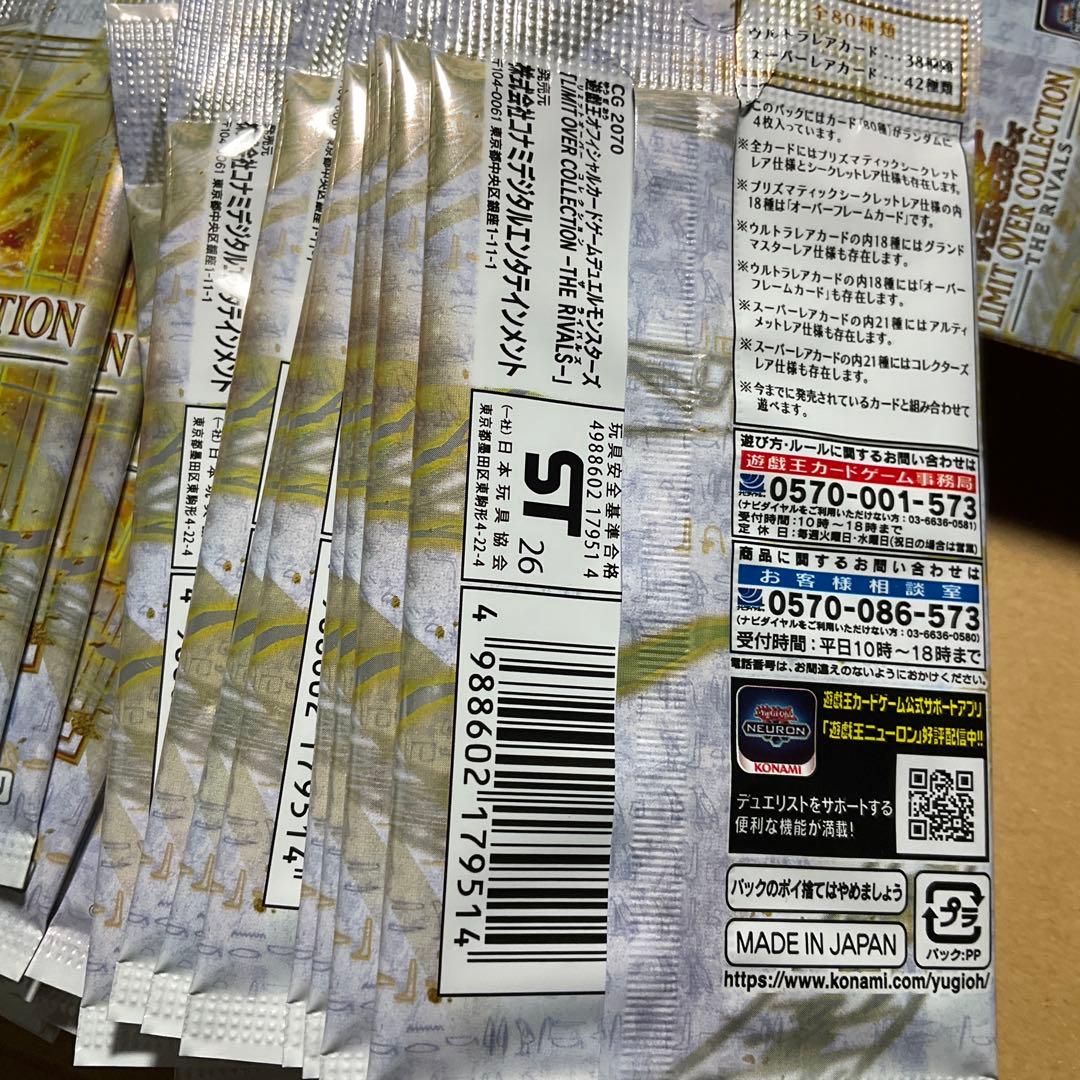 遊戯王　リミットオーバーコレクション ザ ライバルズ 30P バラパック