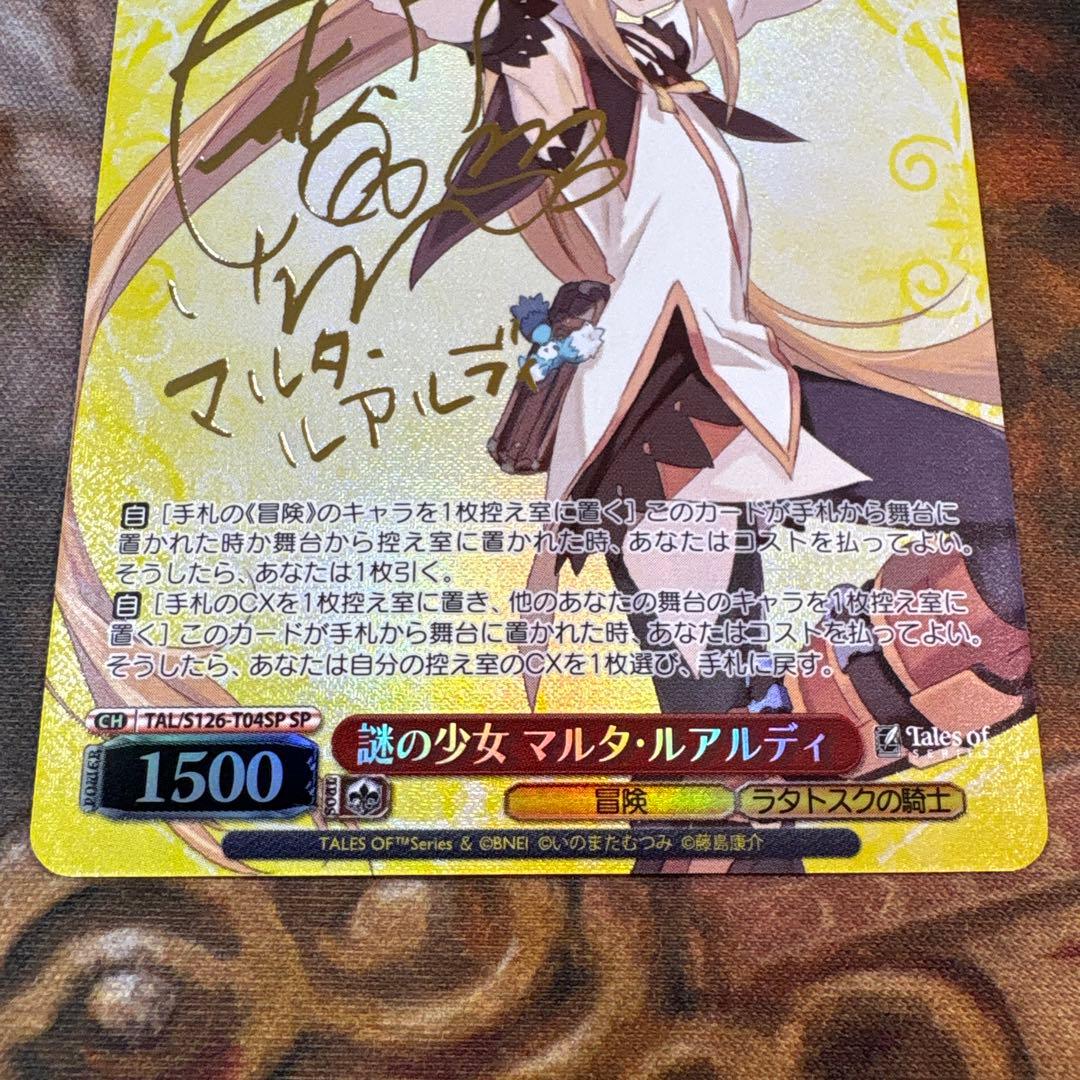 ヴァイスシュヴァルツ　テイルズ　謎の少女 マルタ・ルアルディ SP 1枚　サイン