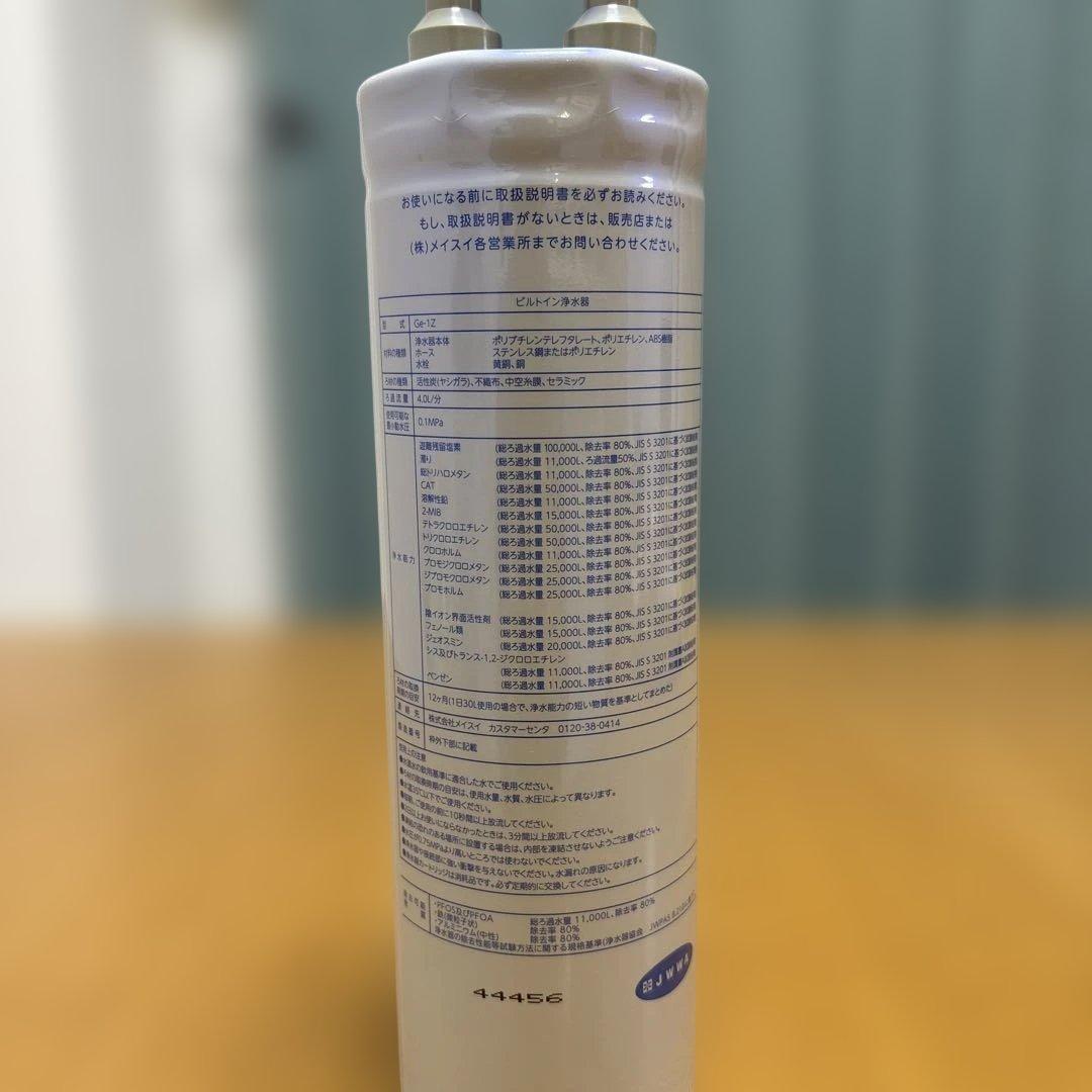 Ge-1Z プレミアム浄水器カートリッジ