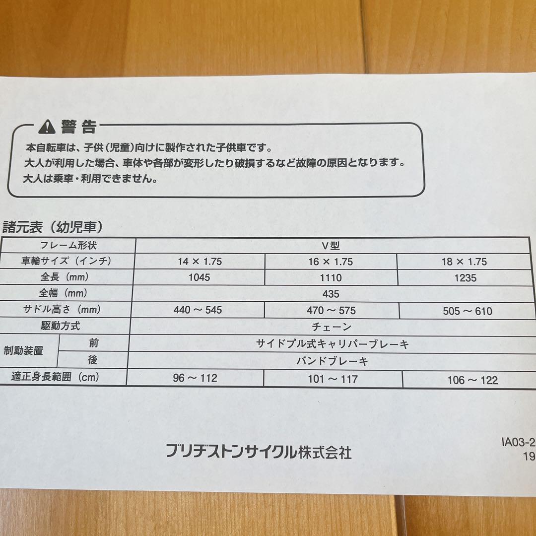 ブリヂストン エコキッズスポーツ 子供用自転車　18インチ　補助輪付き