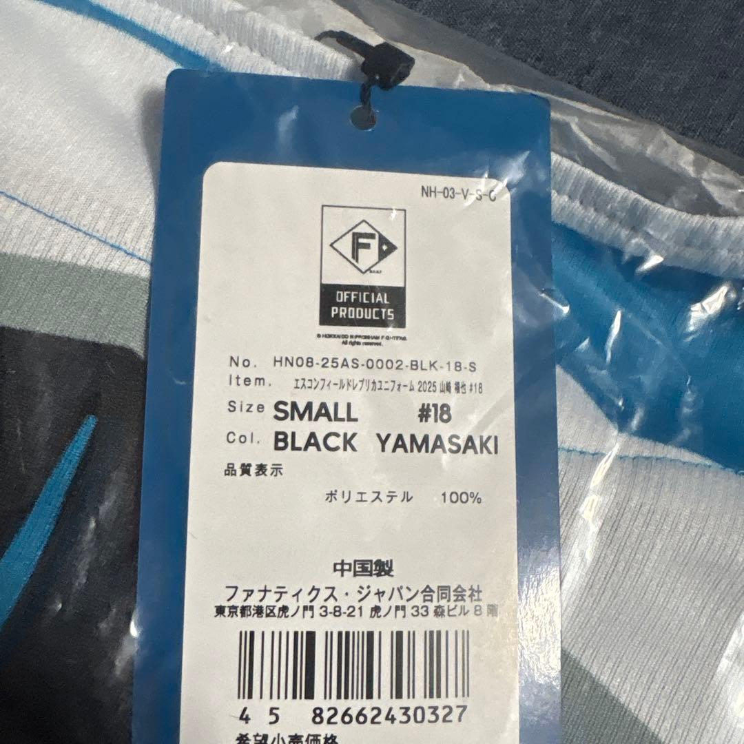 【新品未開封】北海道日本ハム 山﨑福也 エスコンフィールドレプリカユニ S