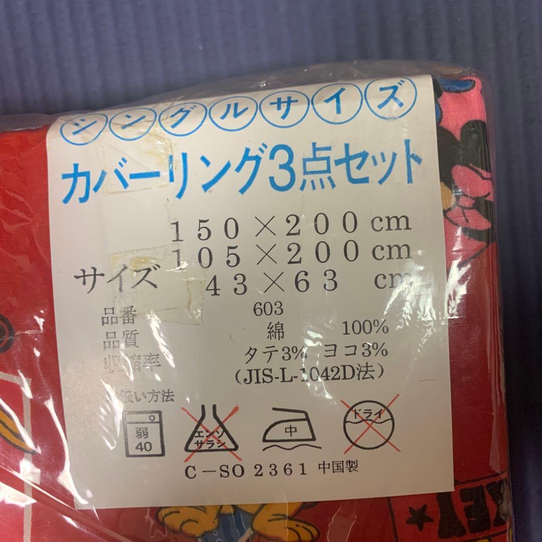 ディズニー　ヴィンテージ布団カバー３点セット　デッドストック