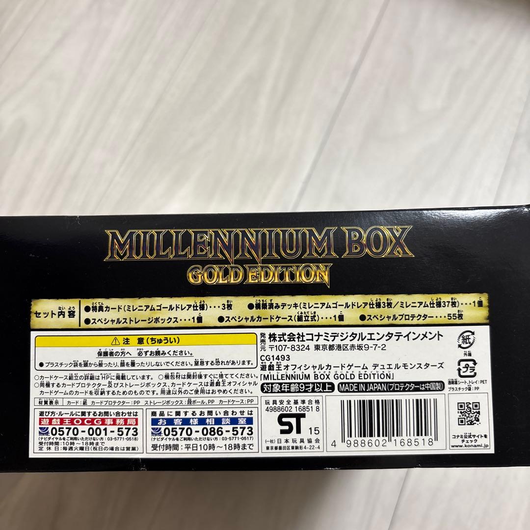 【当日発送】遊戯王 ミレニアムボックス ゴールドエディション