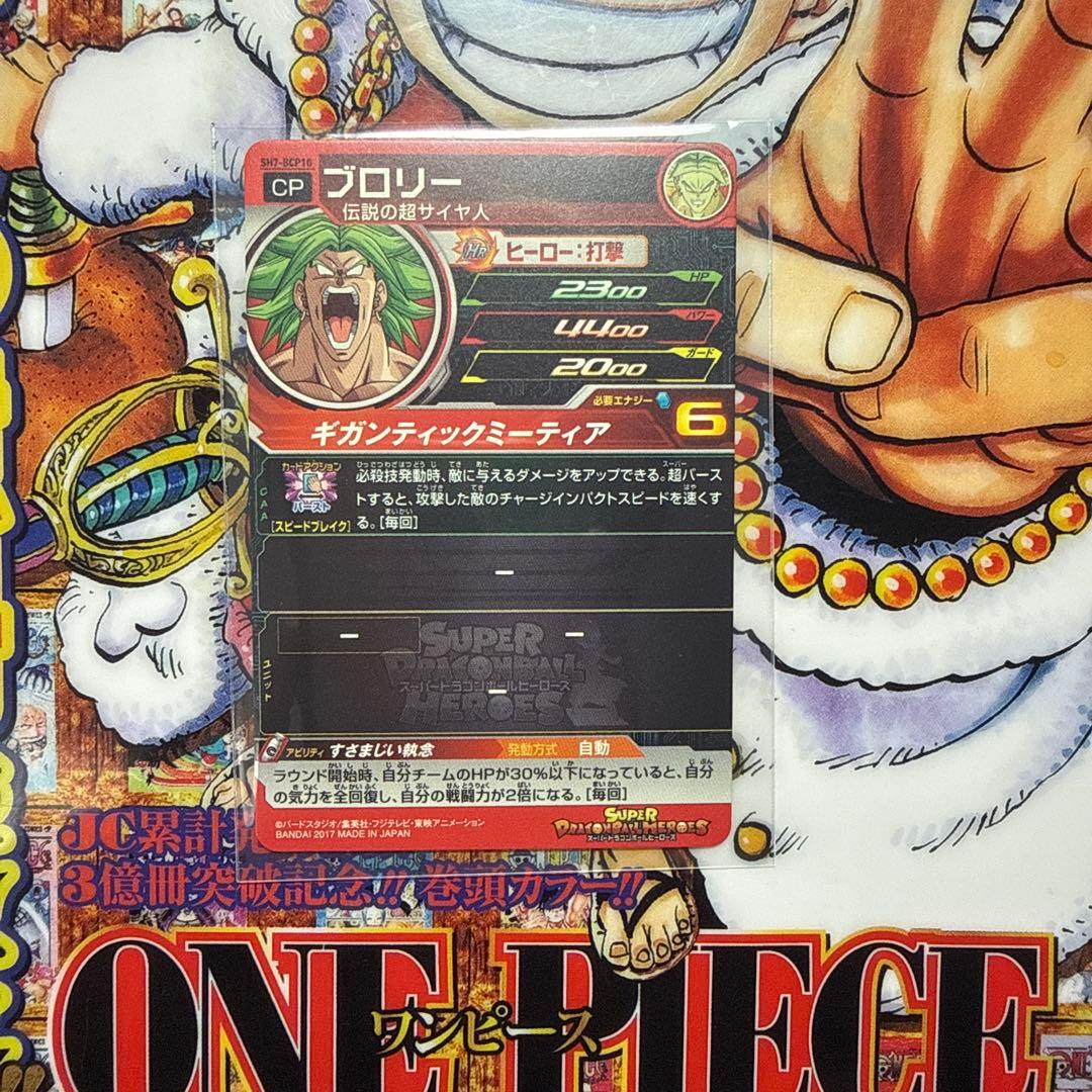 スーパードラゴンボールヒーローズ　SH7-BCP フルコンプセット
