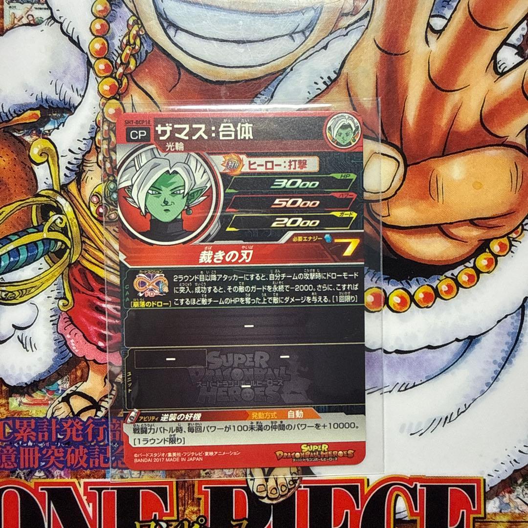 スーパードラゴンボールヒーローズ　SH7-BCP フルコンプセット