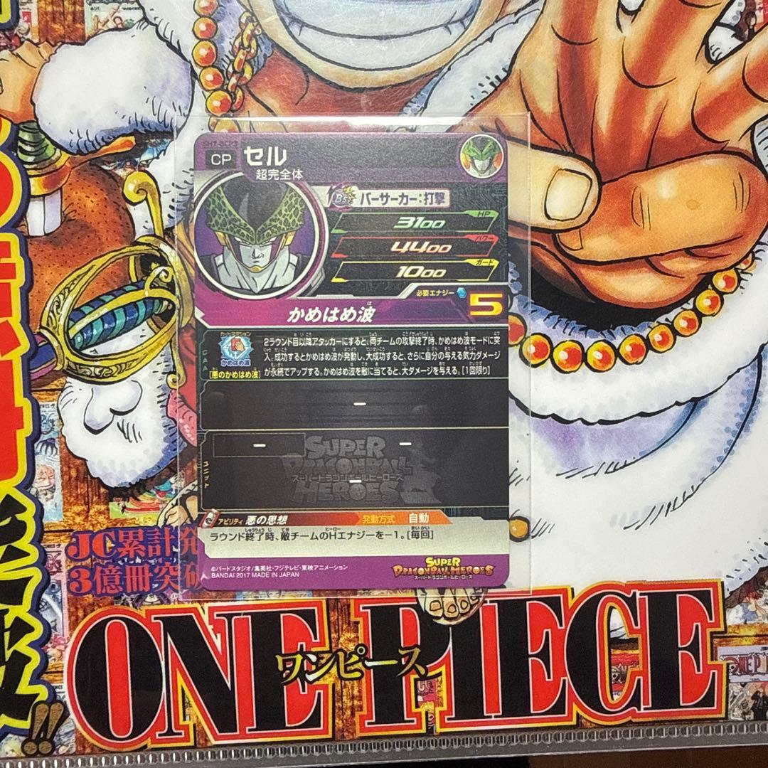 スーパードラゴンボールヒーローズ　SH7-BCP フルコンプセット