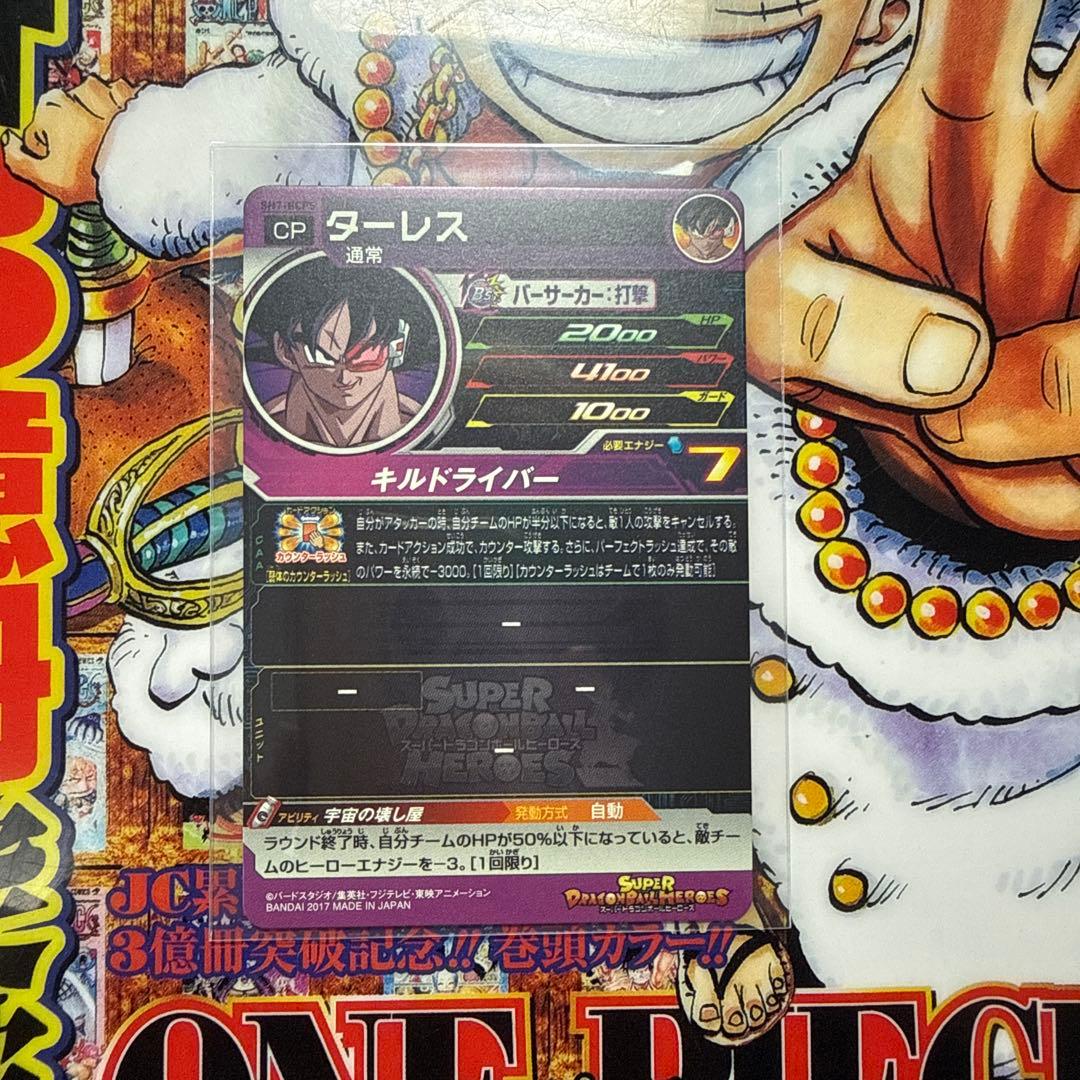 スーパードラゴンボールヒーローズ　SH7-BCP フルコンプセット