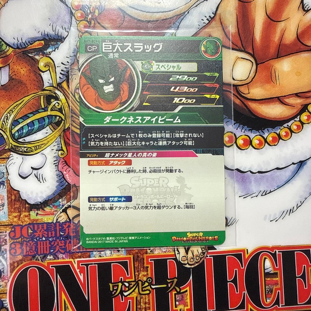 スーパードラゴンボールヒーローズ　SH7-BCP フルコンプセット