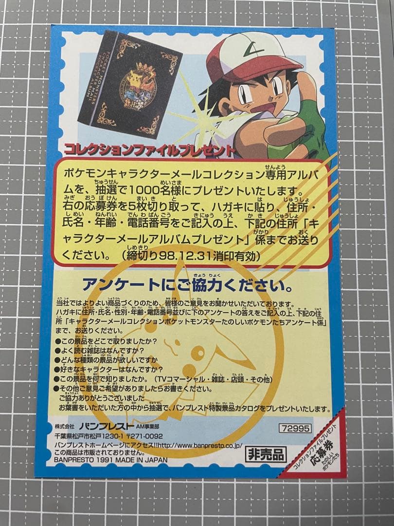 BANPRESTO バンプレスト ポストカード　台紙　ヒトカゲ　ポケモン