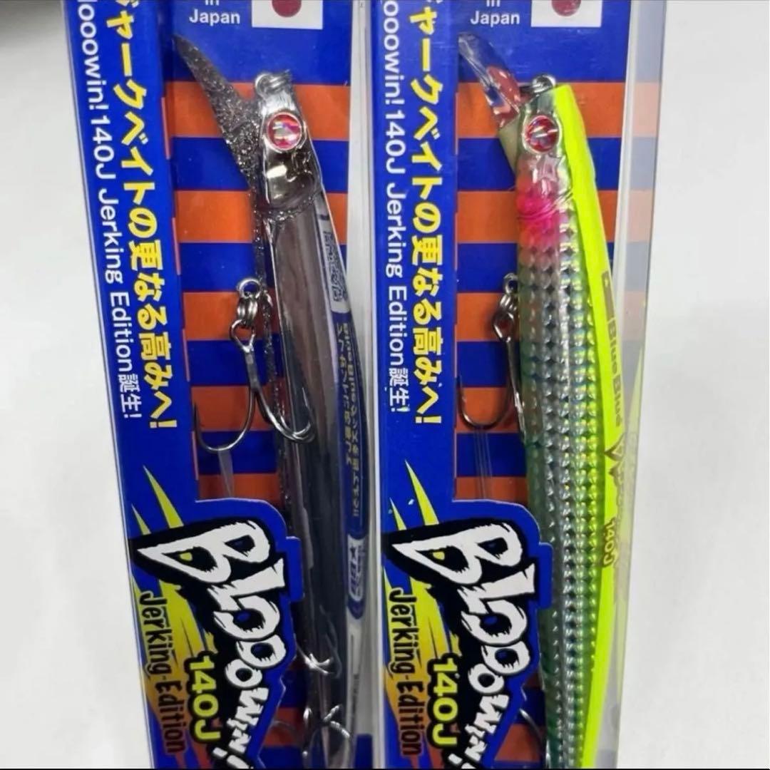 ★ブルーブルー　ブローウィン140j 人気カラー2本セット　応募券付き　新品　②
