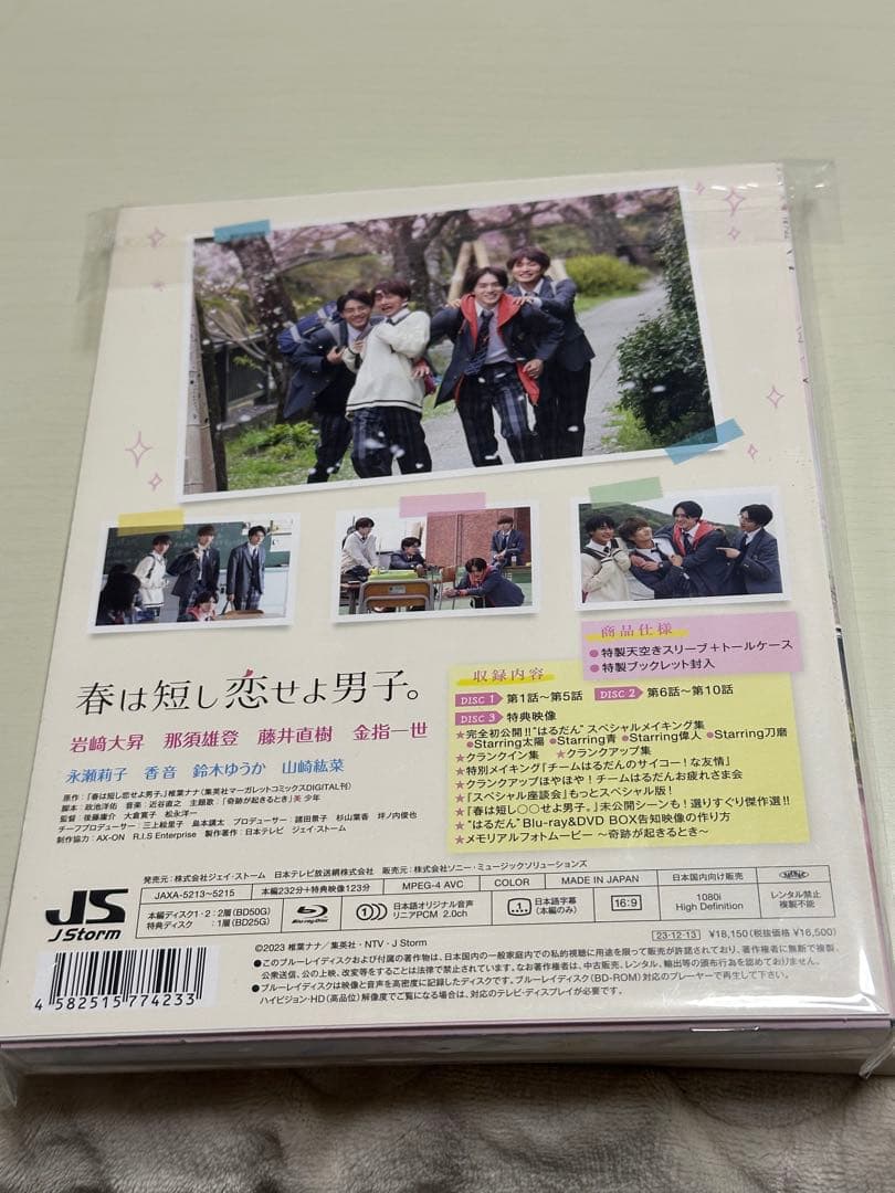 春は短し恋せよ男子。Blu-ray BOX 那須雄登 セット