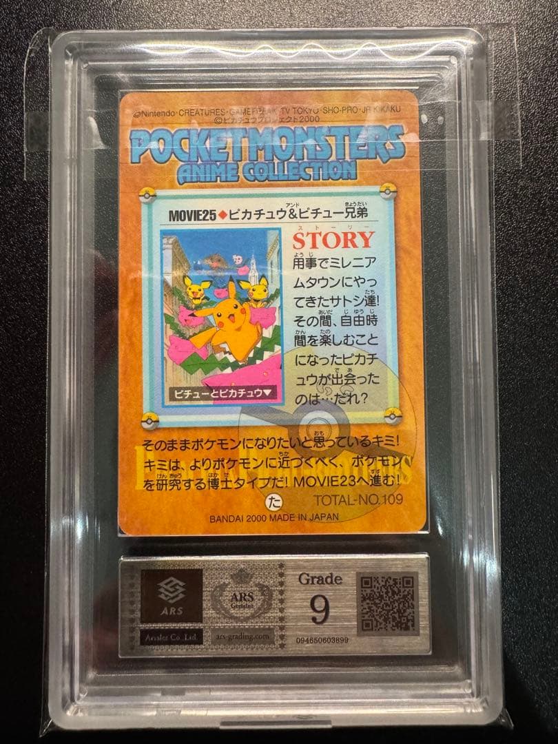 【ARS9】ポケモンカード　アニメコレクション3　ピカチュウ＆ピチュー兄弟