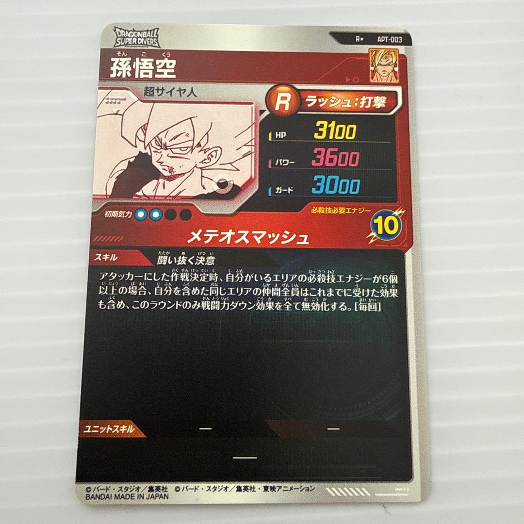 ドラゴンボールスーパーダイバーズ　40th apt-003 パラレル　孫悟空