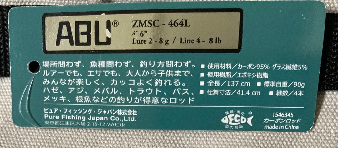 【美品】アブガルシア　ズームサファリ　ZMSC-464L パックロッド　ベイト