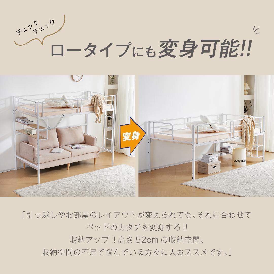 超人気！ロフトベッド パイプベッド サイド棚付　子供部屋 耐震 WHITE