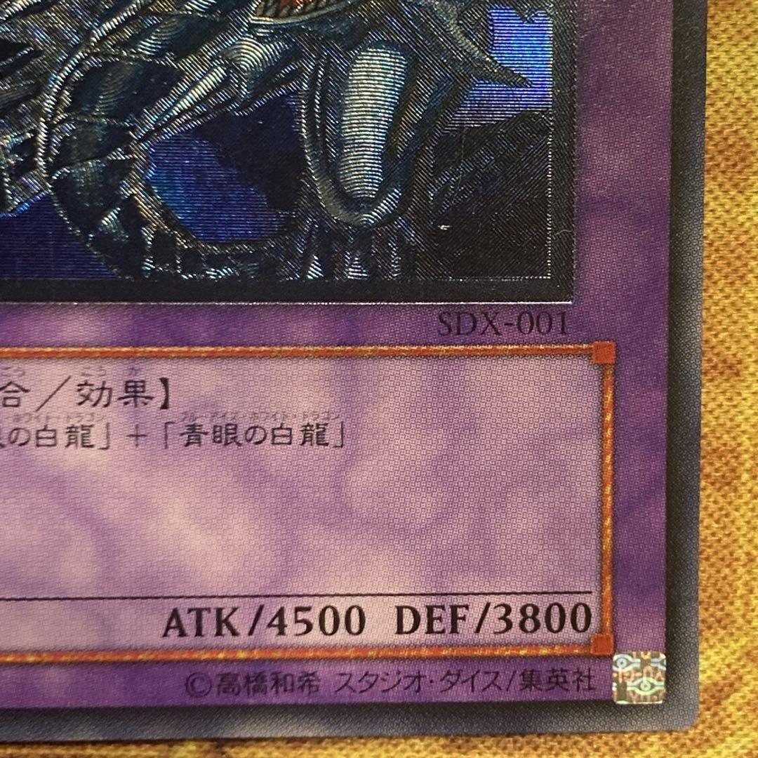 塩*び様 【300円〜】希少 五つ目 美品級 青眼の究極竜 2003年 レリーフ
