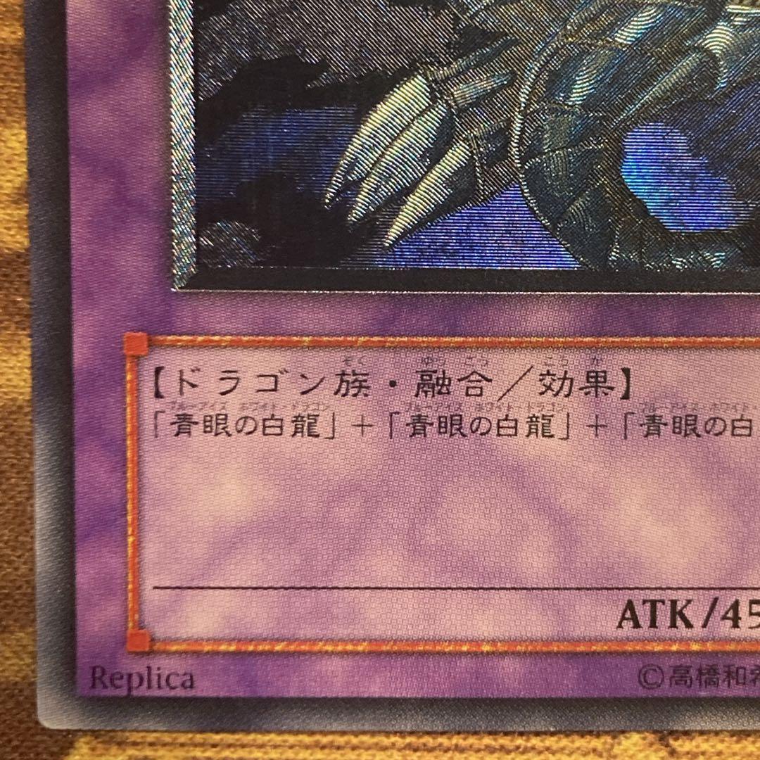 塩*び様 【300円〜】希少 五つ目 美品級 青眼の究極竜 2003年 レリーフ