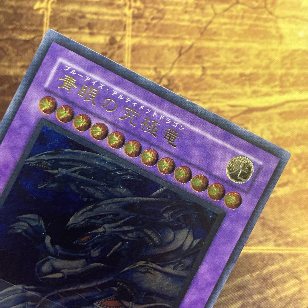塩*び様 【300円〜】希少 五つ目 美品級 青眼の究極竜 2003年 レリーフ