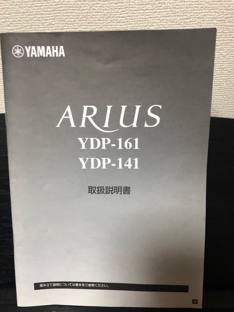 ヤマハ　AURIS YDP161 値下げしました。
