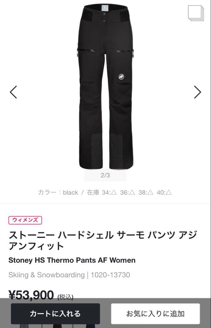 美品　マムート スキーパンツ　黒　38