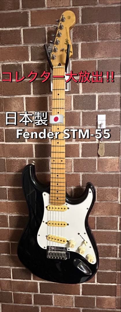 愛用して下さい　Fender Japanエレキギター　STM-55