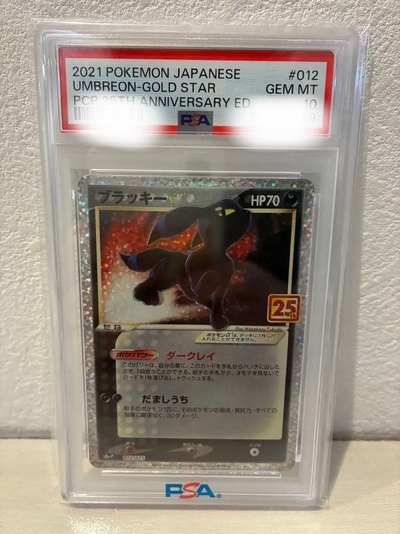 2021 ポケモンカード ブラッキー　25th psa10 2枚セット