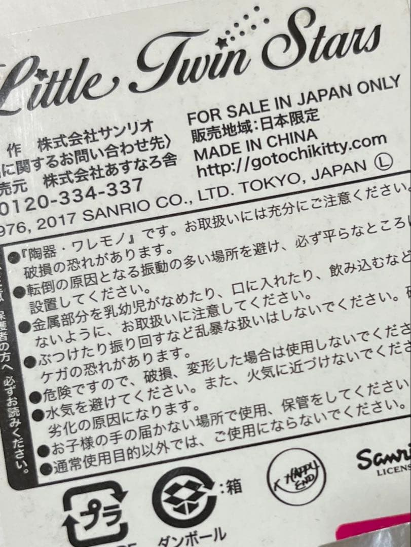 キキララ 陶器小物入れ