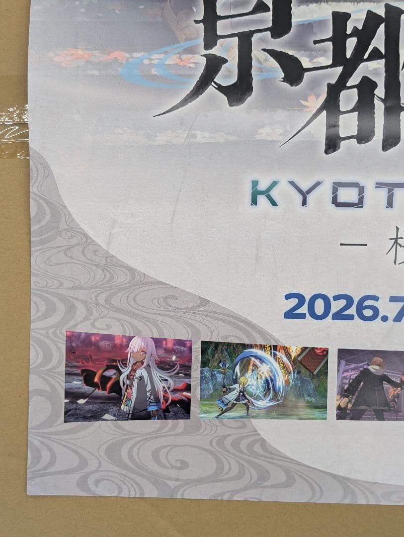 京都　ザナドゥ　KYOTO　XANADU　B2 ポスター