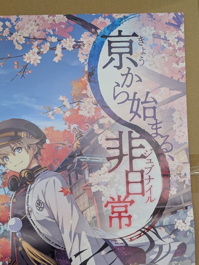 京都　ザナドゥ　KYOTO　XANADU　B2 ポスター