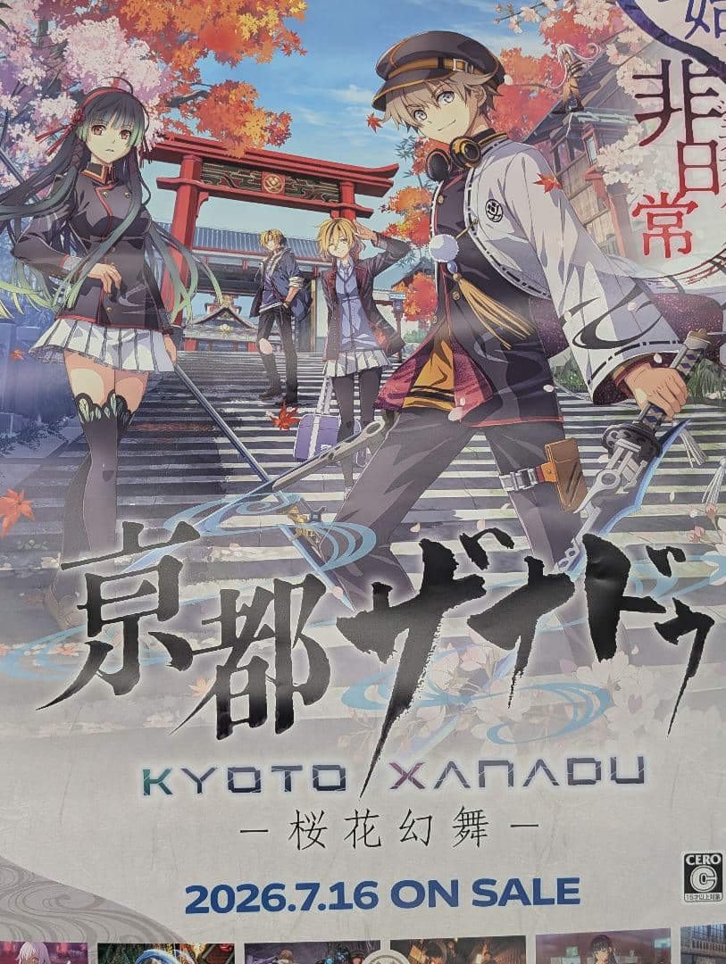 京都　ザナドゥ　KYOTO　XANADU　B2 ポスター
