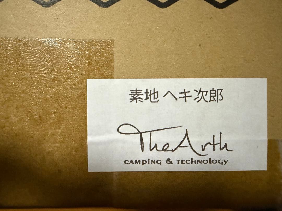 【TheArthオリジナル六角テーブル】 ざぁ〜ッス 素地へキ次郎