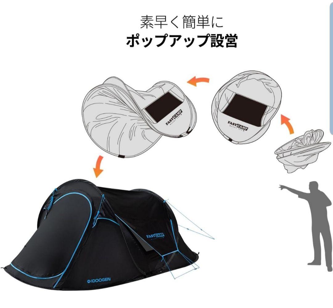 【割引】ポップアップ式 2人用テント IDOOGEN