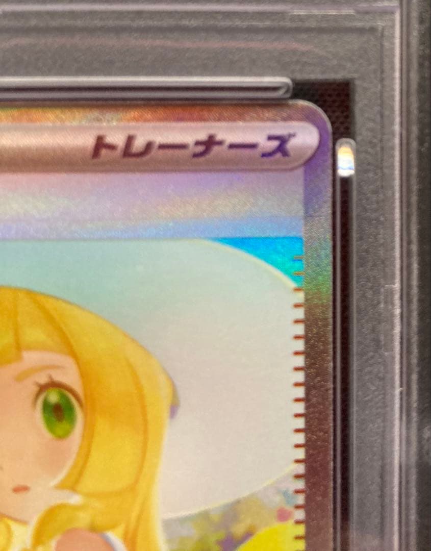 ポケモンカード　リーリエの決心　SAR　PSA10