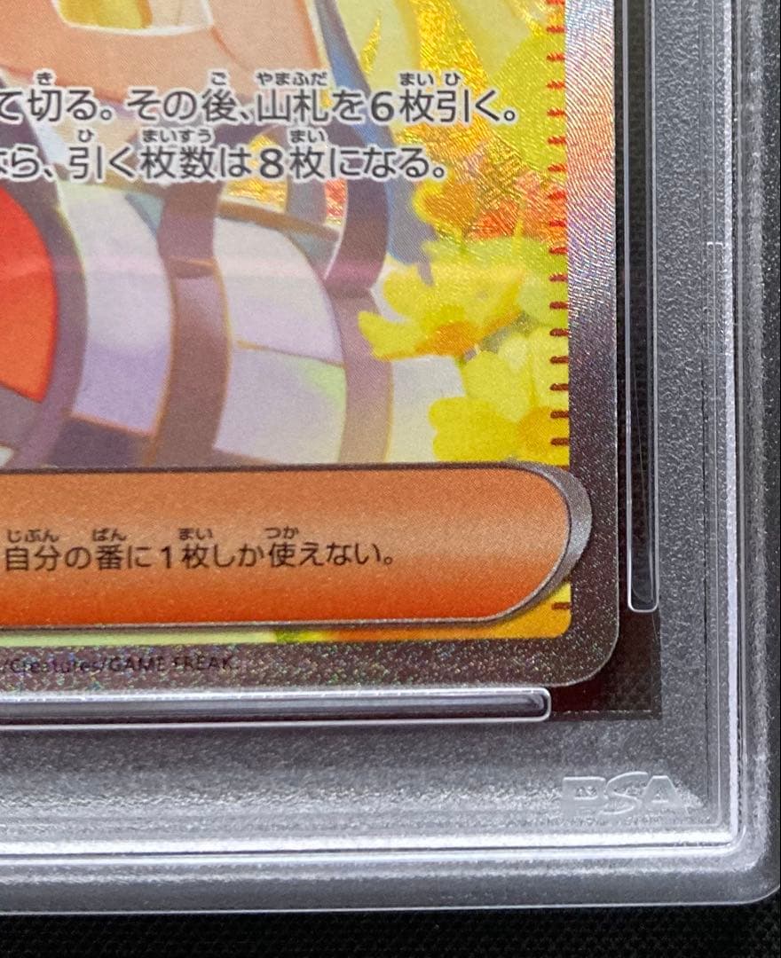 ポケモンカード　リーリエの決心　SAR　PSA10