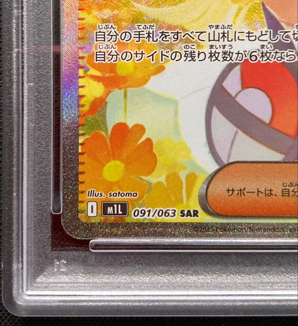 ポケモンカード　リーリエの決心　SAR　PSA10