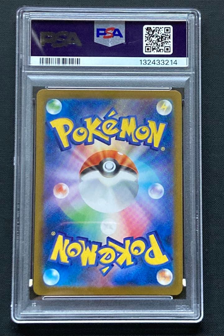 ポケモンカード　リーリエの決心　SAR　PSA10