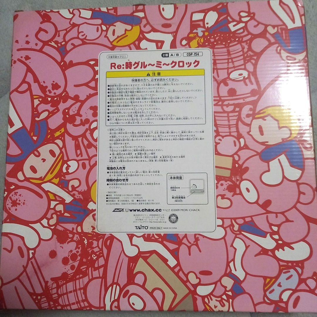 【値下げ中】Re:時グル〜ミ〜クロック 新品未使用 グルーミー 壁掛け時計