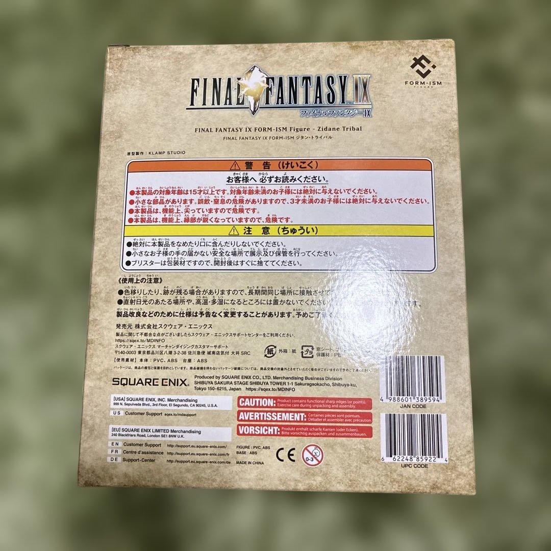 新品　未開封　ファイナルファンタジー9 ジタン・トライバル　 フィギュア